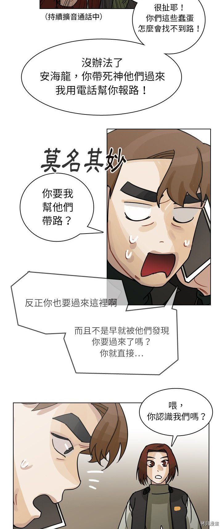 《美丽无罪》漫画最新章节第68话免费下拉式在线观看章节第【7】张图片