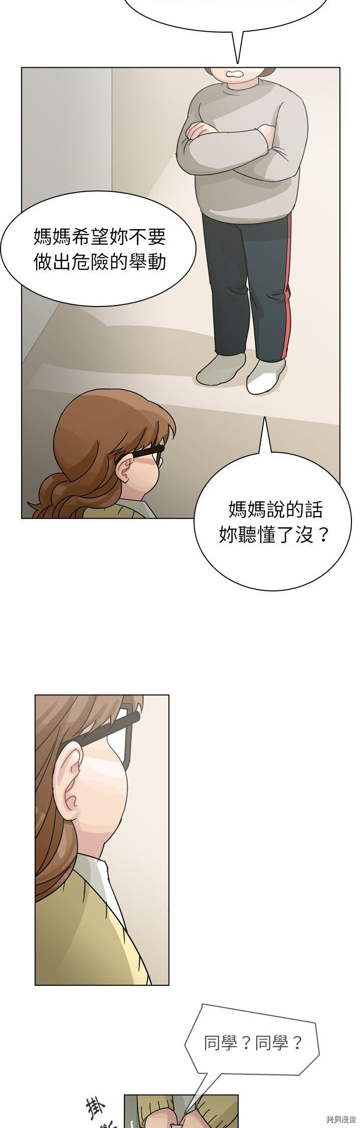 《美丽无罪》漫画最新章节第69话免费下拉式在线观看章节第【32】张图片