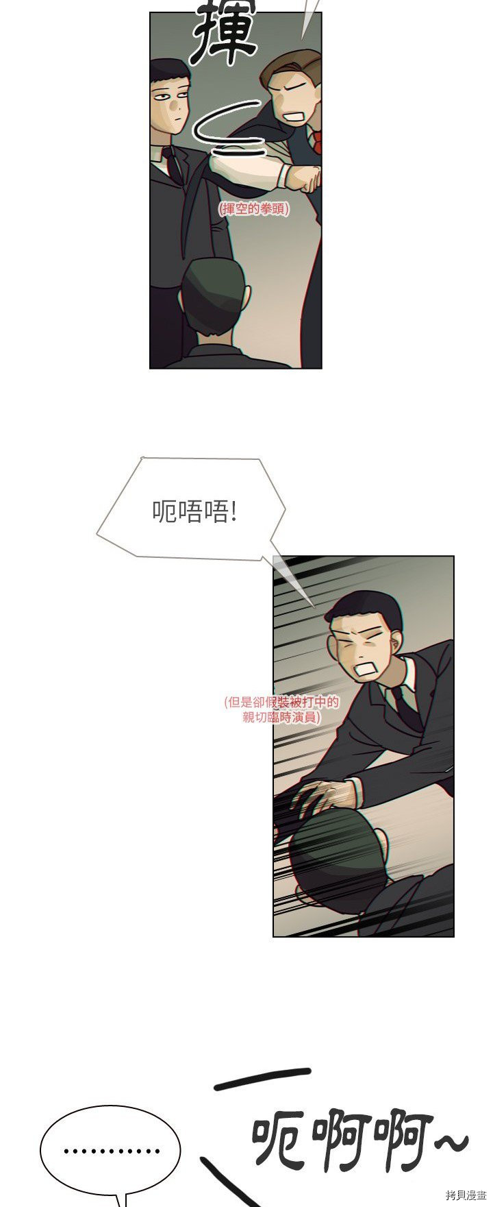 《美丽无罪》漫画最新章节第38话免费下拉式在线观看章节第【32】张图片