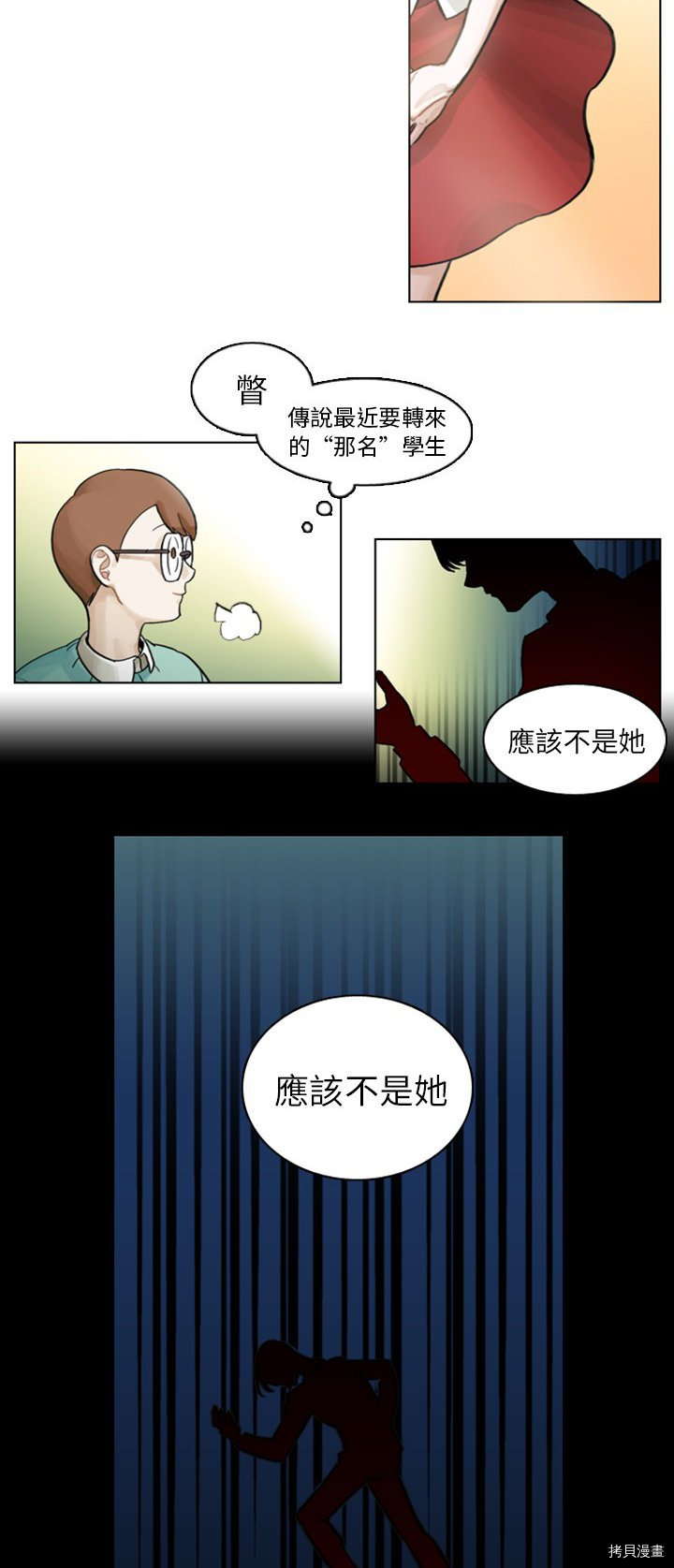 《美丽无罪》漫画最新章节第1话免费下拉式在线观看章节第【14】张图片