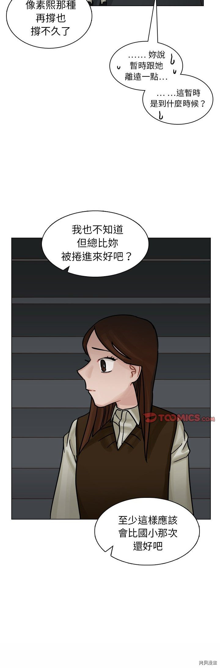 《美丽无罪》漫画最新章节第20话免费下拉式在线观看章节第【45】张图片