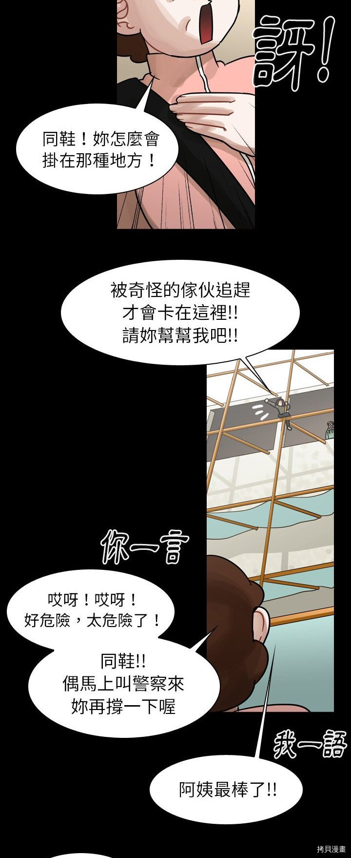 《美丽无罪》漫画最新章节第47话免费下拉式在线观看章节第【31】张图片