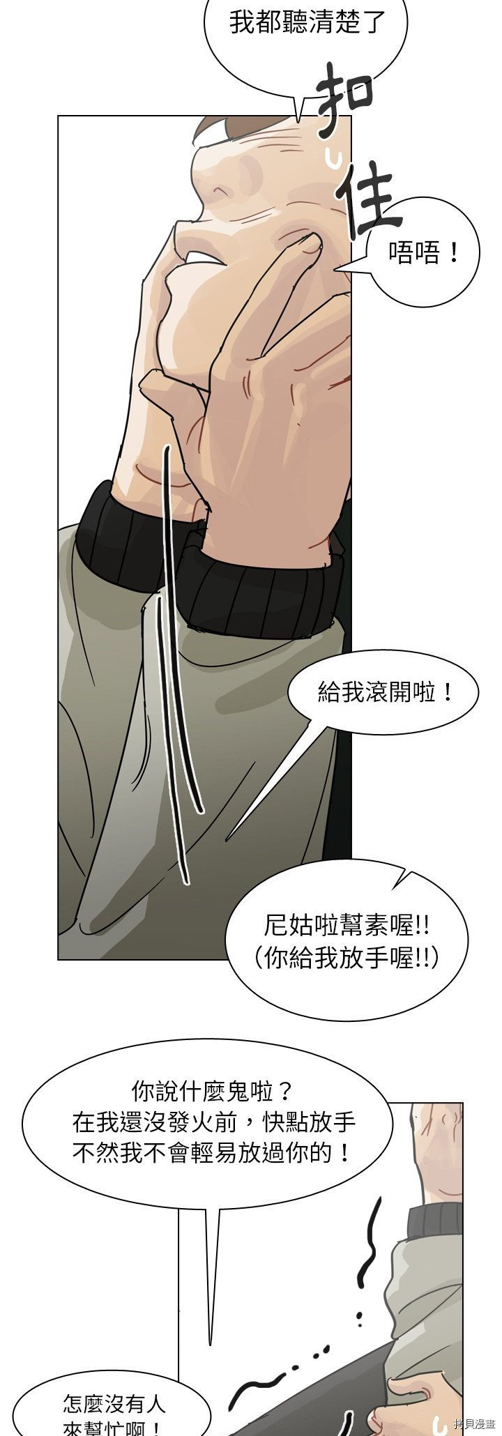 《美丽无罪》漫画最新章节第70话免费下拉式在线观看章节第【19】张图片