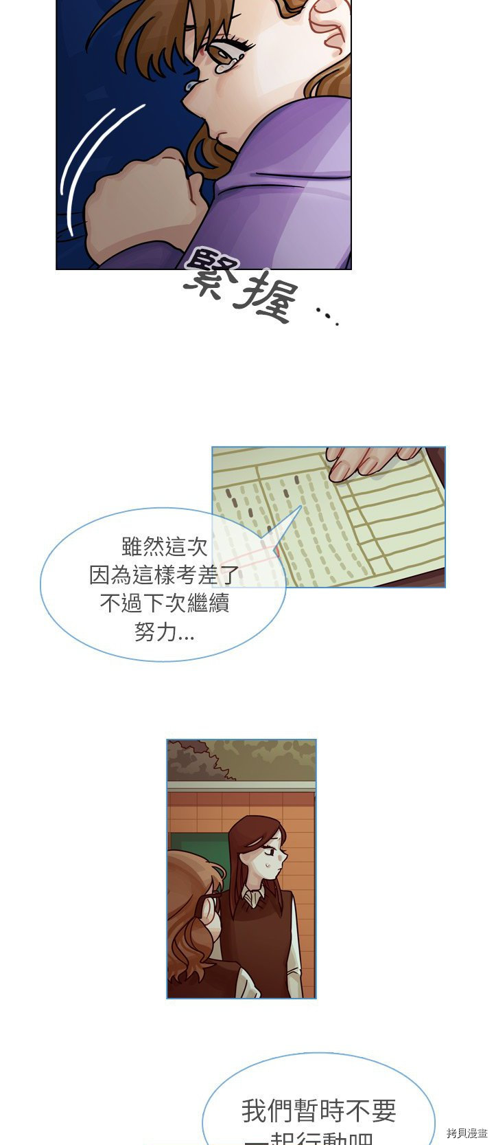 《美丽无罪》漫画最新章节第21话免费下拉式在线观看章节第【31】张图片