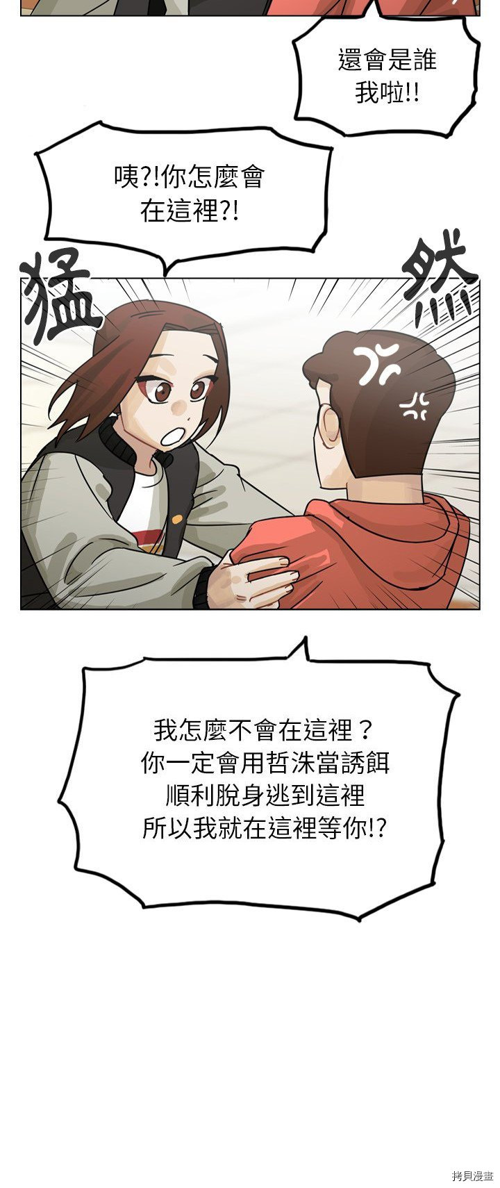 《美丽无罪》漫画最新章节第64话免费下拉式在线观看章节第【17】张图片