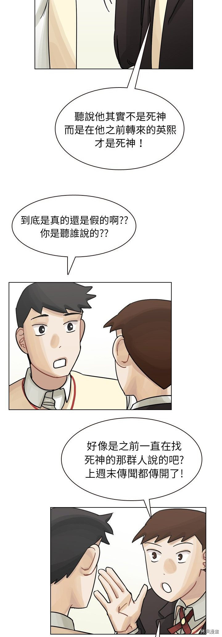 《美丽无罪》漫画最新章节第44话免费下拉式在线观看章节第【7】张图片