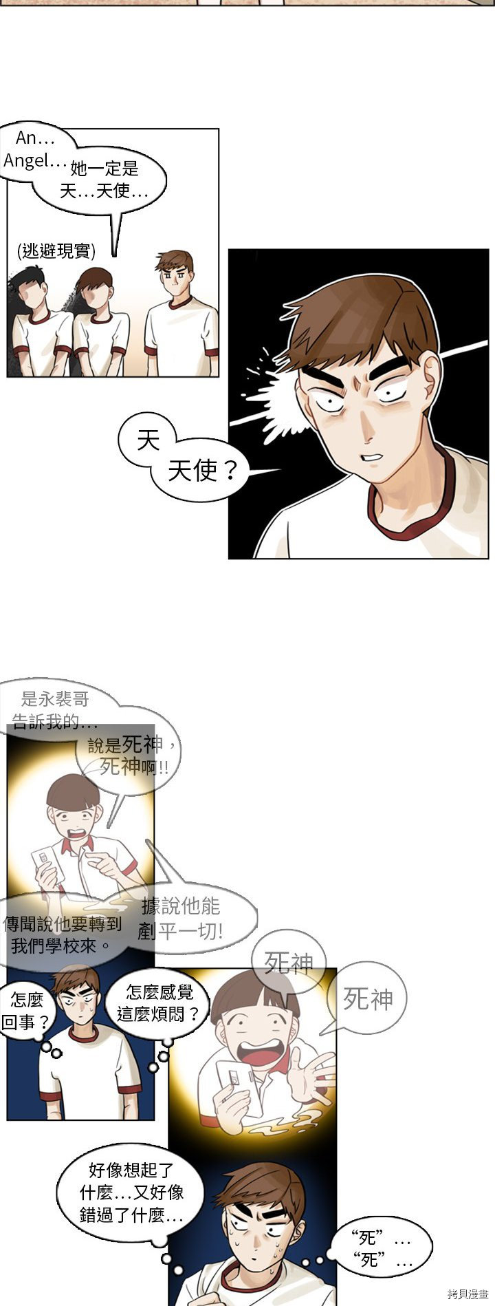 《美丽无罪》漫画最新章节第3话免费下拉式在线观看章节第【12】张图片