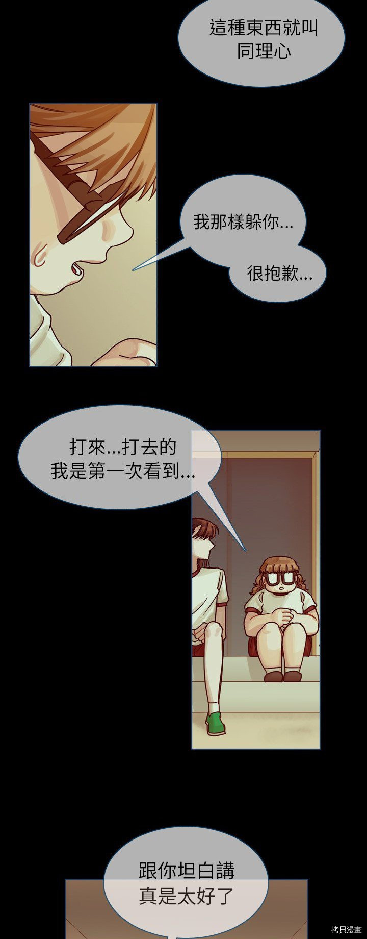 《美丽无罪》漫画最新章节第42话免费下拉式在线观看章节第【25】张图片