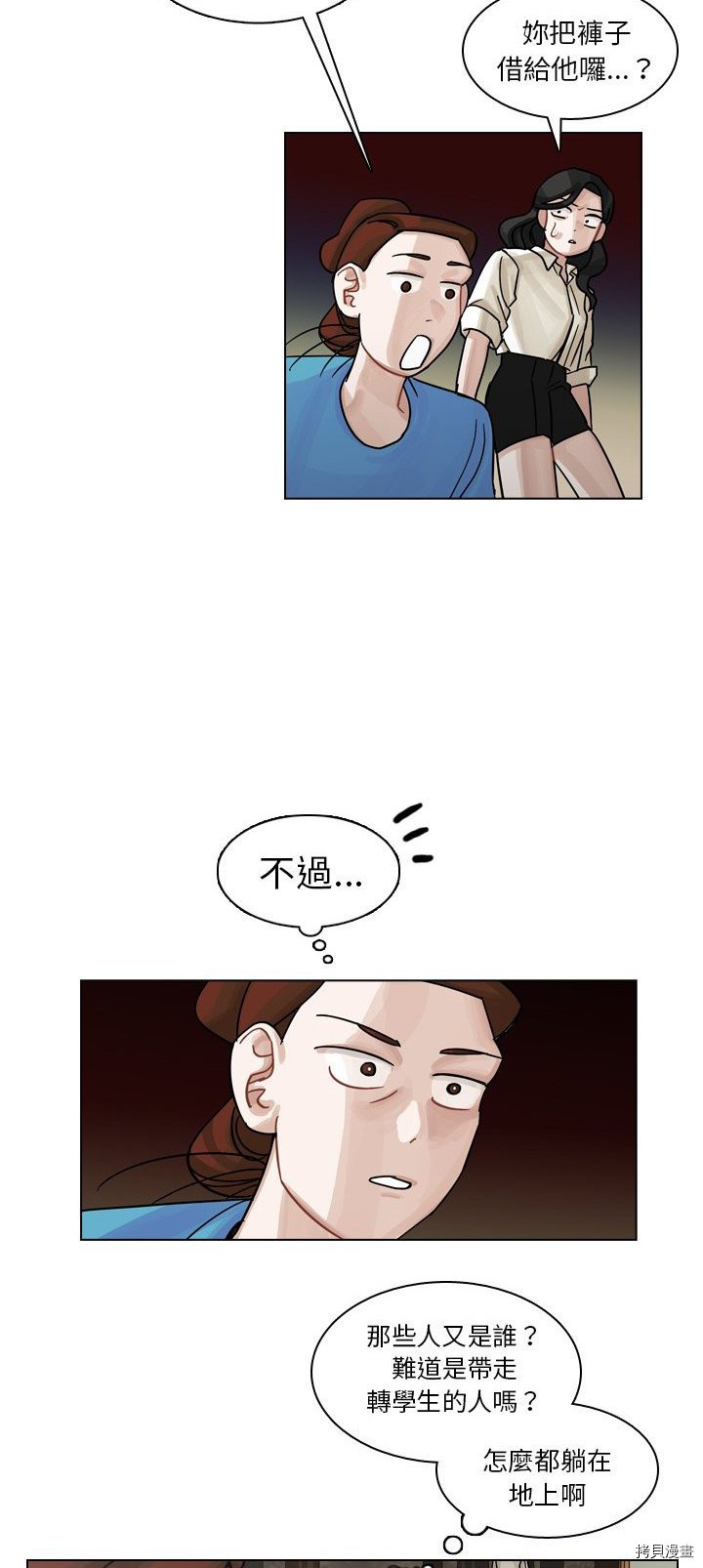 《美丽无罪》漫画最新章节第31话免费下拉式在线观看章节第【3】张图片