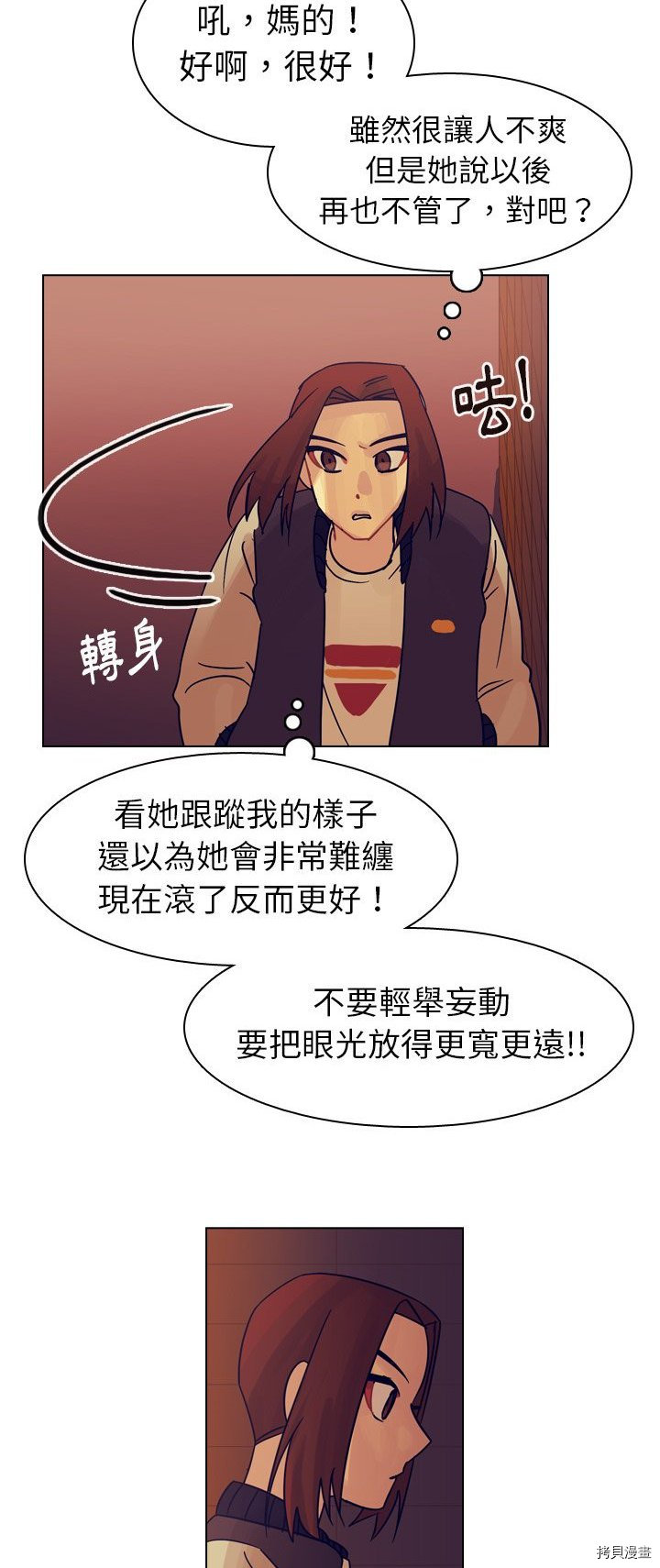 《美丽无罪》漫画最新章节第54话免费下拉式在线观看章节第【12】张图片