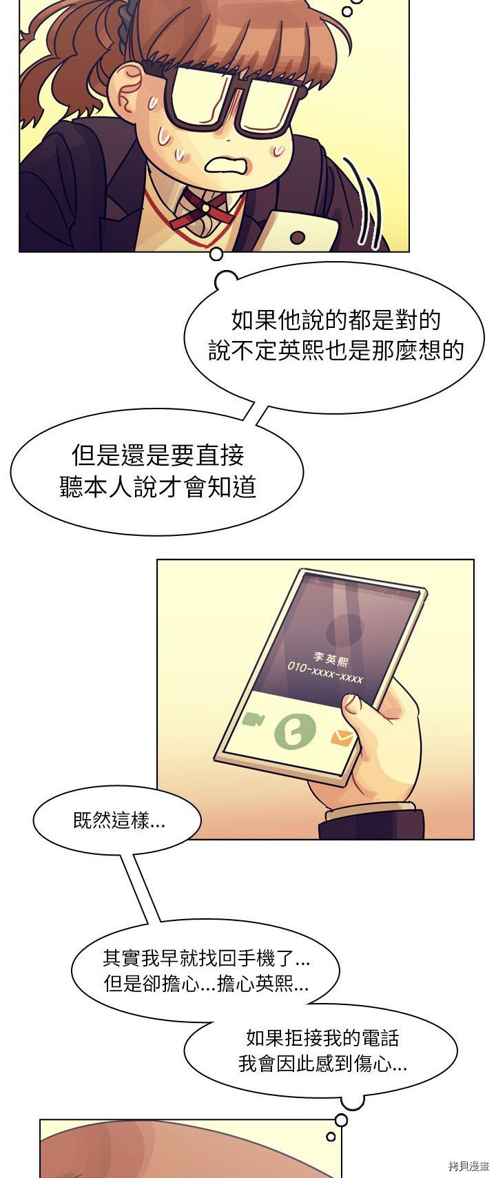 《美丽无罪》漫画最新章节第54话免费下拉式在线观看章节第【18】张图片