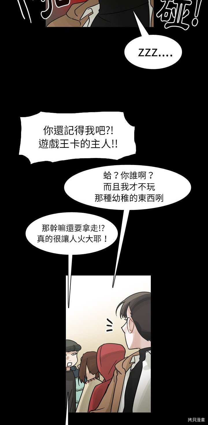 《美丽无罪》漫画最新章节第59话免费下拉式在线观看章节第【45】张图片