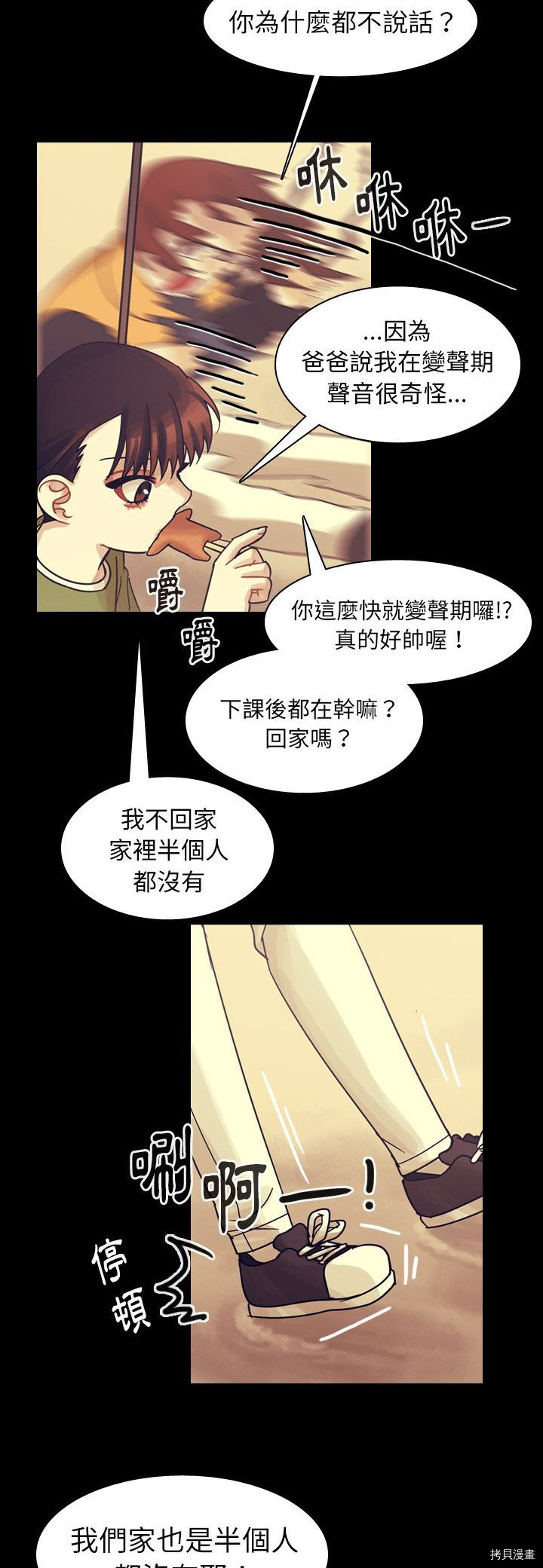 《美丽无罪》漫画最新章节第51话免费下拉式在线观看章节第【17】张图片