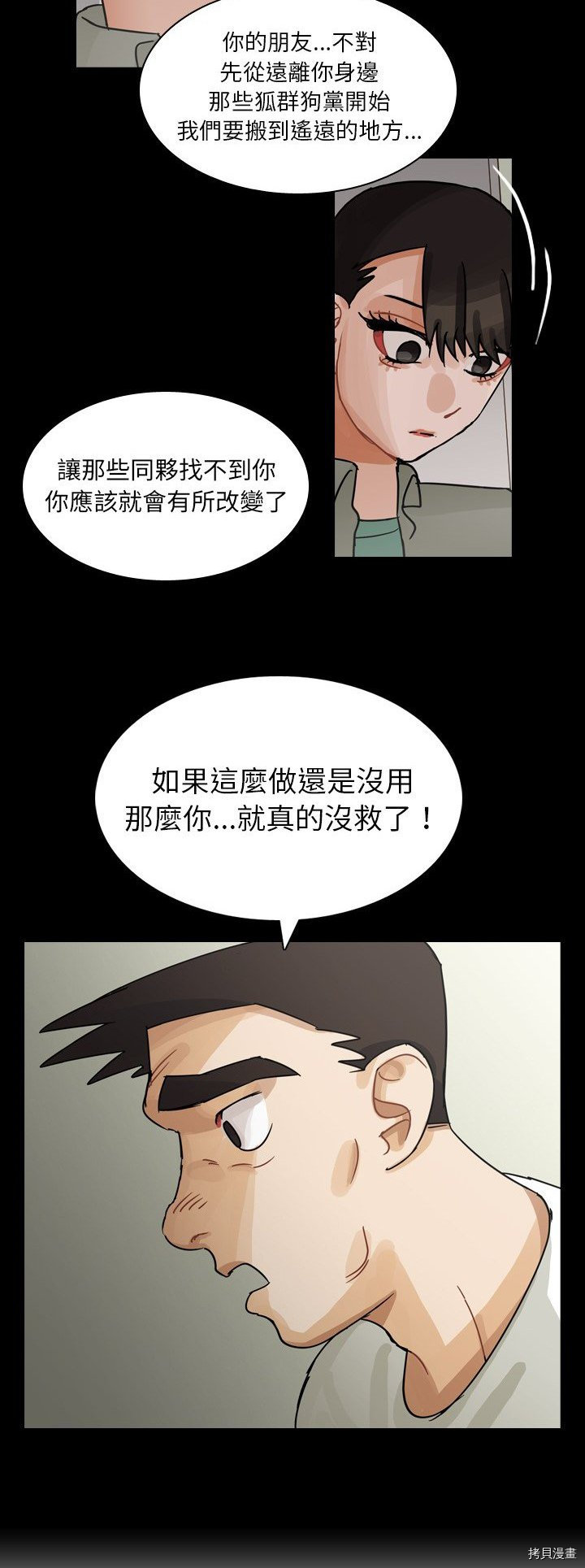 《美丽无罪》漫画最新章节第63话免费下拉式在线观看章节第【23】张图片