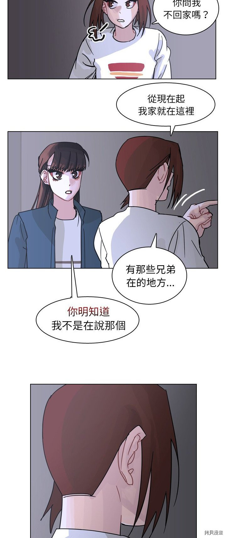 《美丽无罪》漫画最新章节第67话免费下拉式在线观看章节第【3】张图片