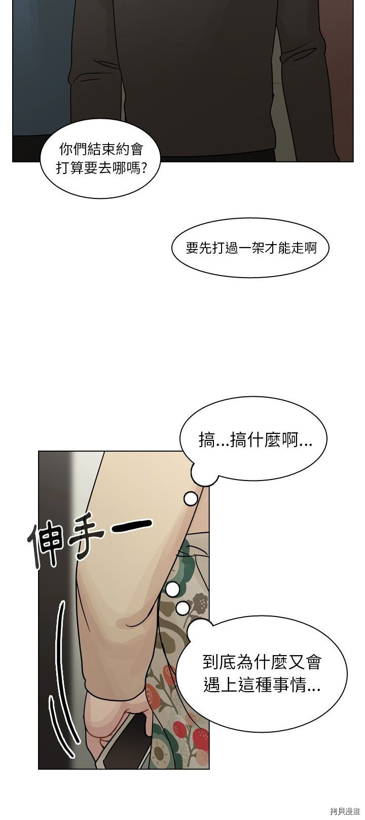 《美丽无罪》漫画最新章节第39话免费下拉式在线观看章节第【55】张图片