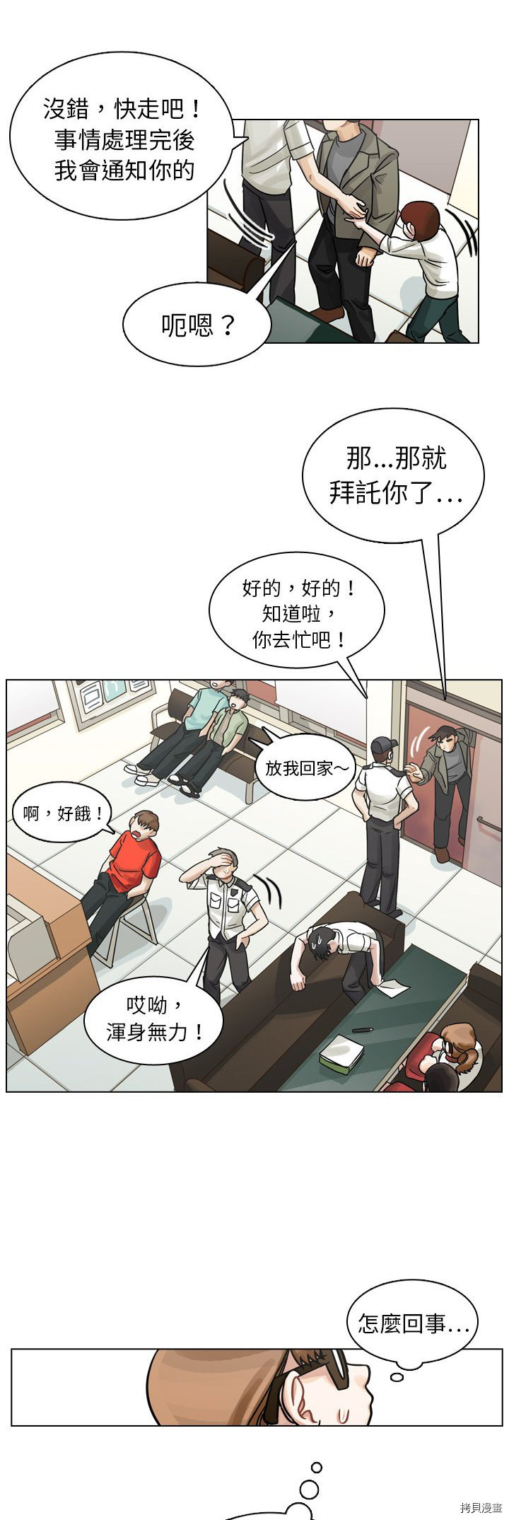 《美丽无罪》漫画最新章节第11话免费下拉式在线观看章节第【29】张图片