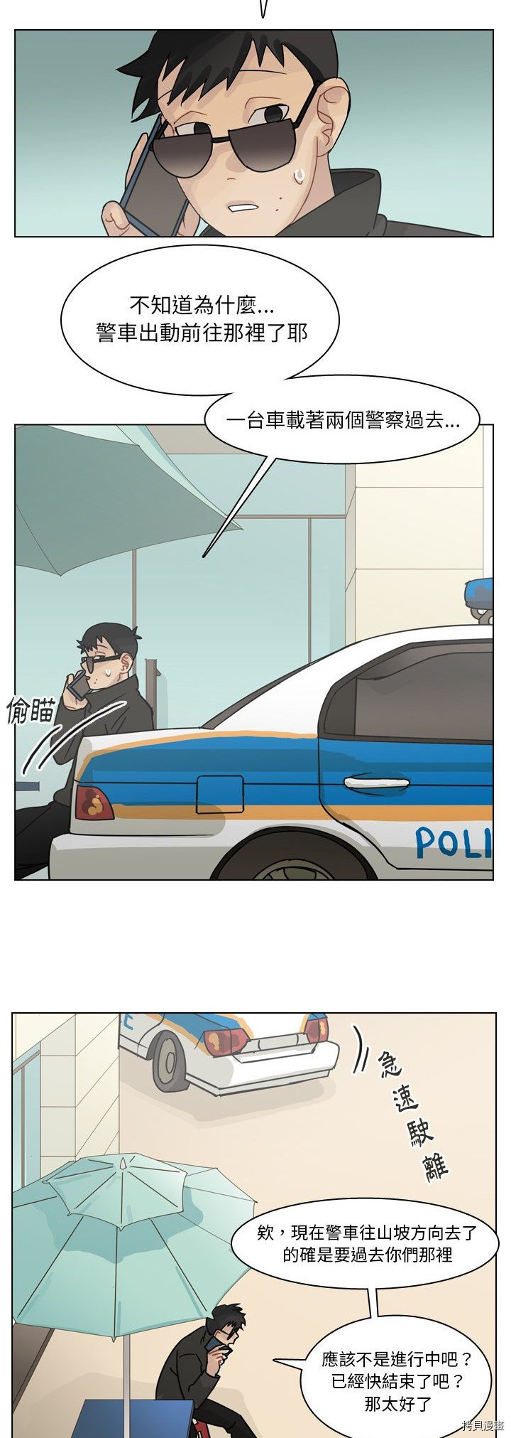 《美丽无罪》漫画最新章节第70话免费下拉式在线观看章节第【35】张图片