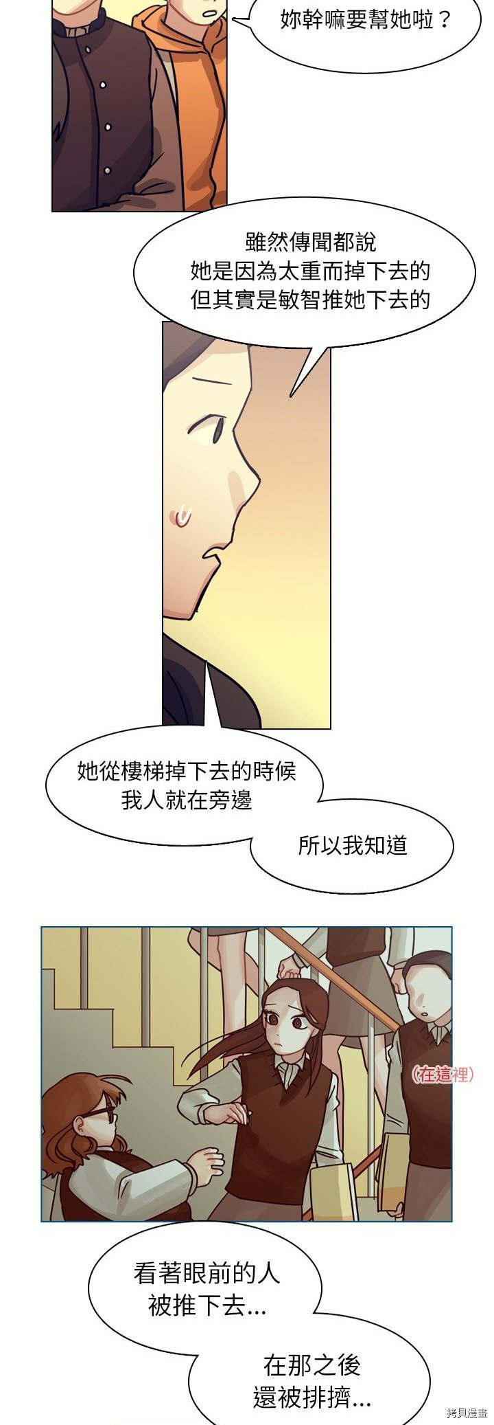 《美丽无罪》漫画最新章节第73话免费下拉式在线观看章节第【27】张图片