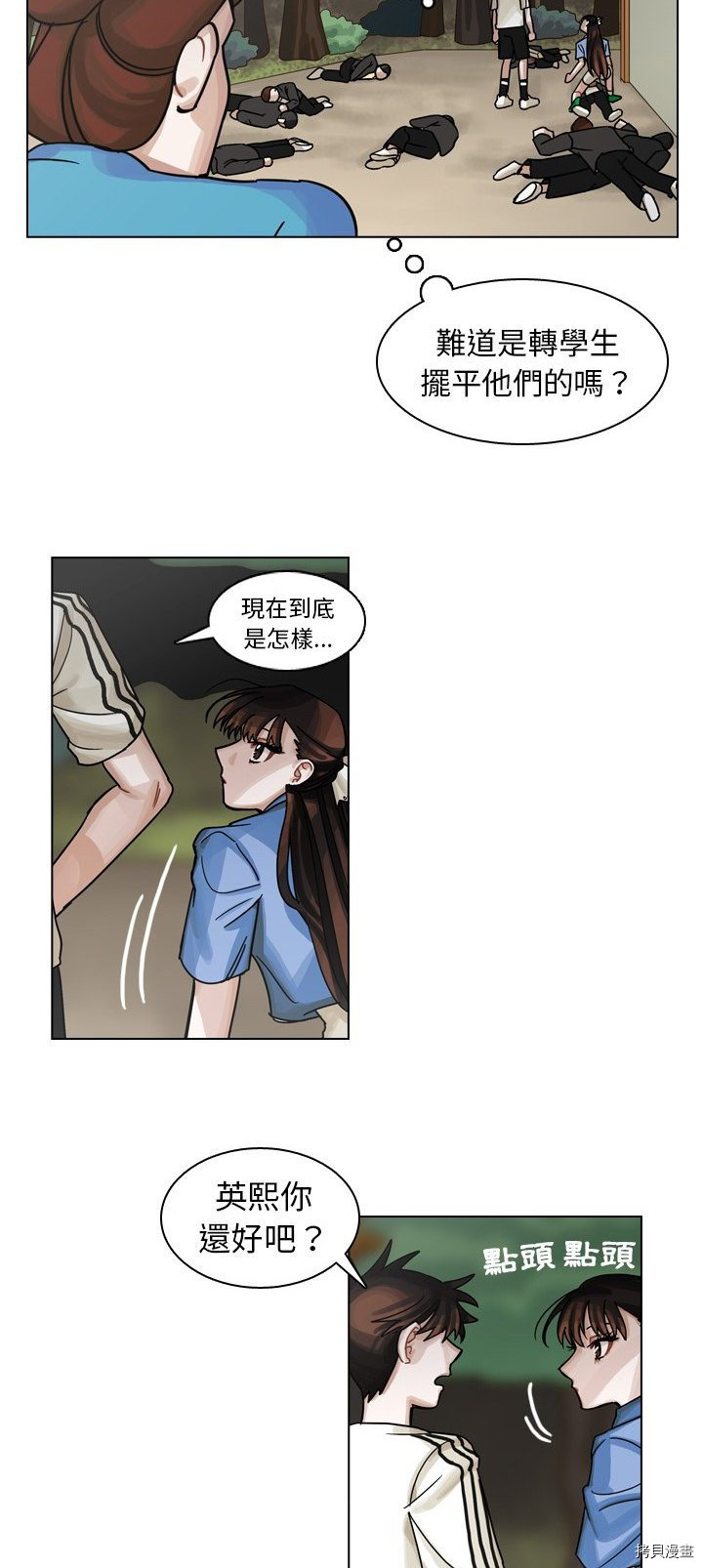 《美丽无罪》漫画最新章节第31话免费下拉式在线观看章节第【4】张图片