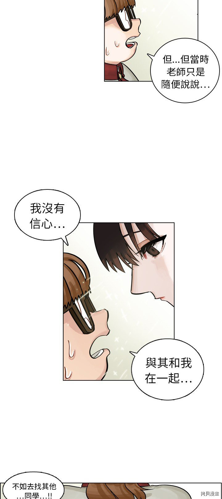 《美丽无罪》漫画最新章节第8话免费下拉式在线观看章节第【32】张图片