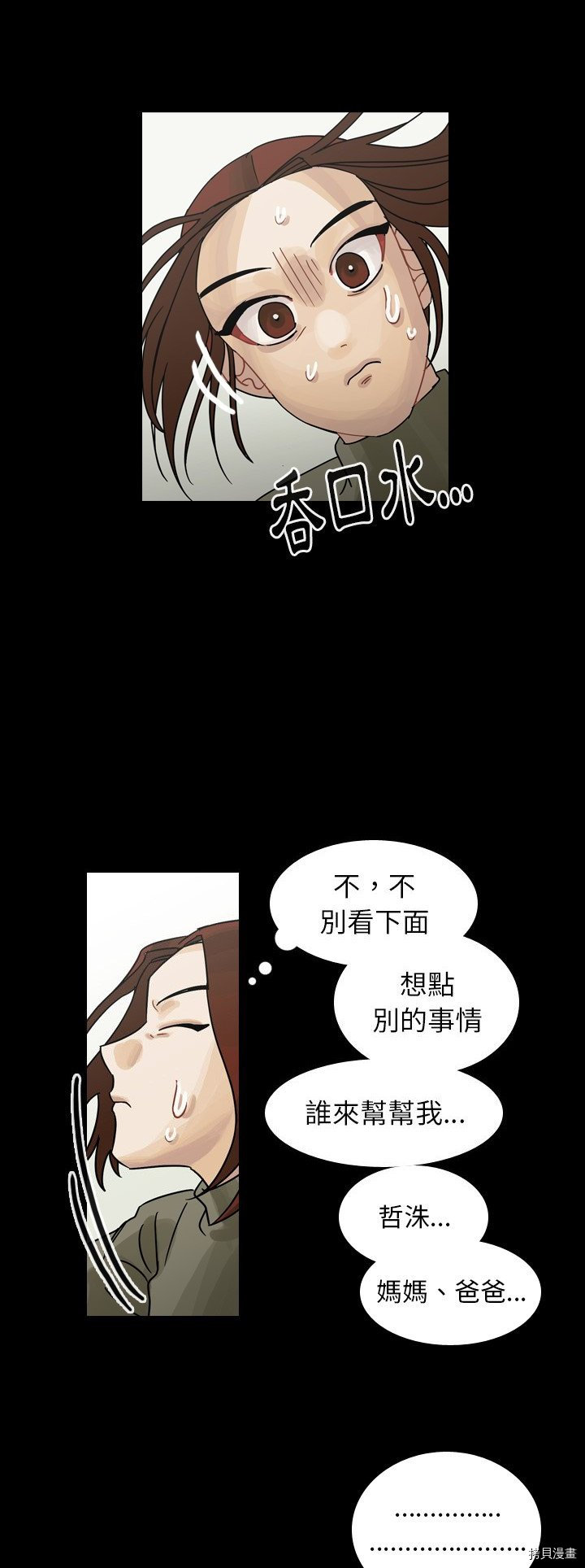 《美丽无罪》漫画最新章节第47话免费下拉式在线观看章节第【2】张图片