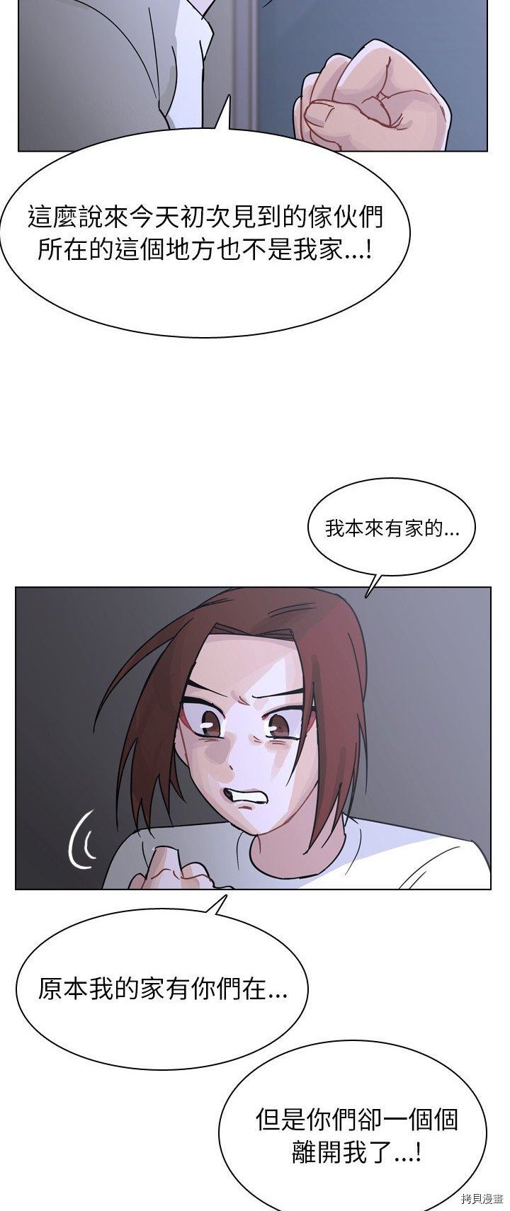 《美丽无罪》漫画最新章节第67话免费下拉式在线观看章节第【7】张图片