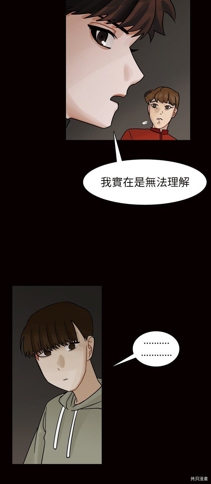 《美丽无罪》漫画最新章节第45话免费下拉式在线观看章节第【15】张图片