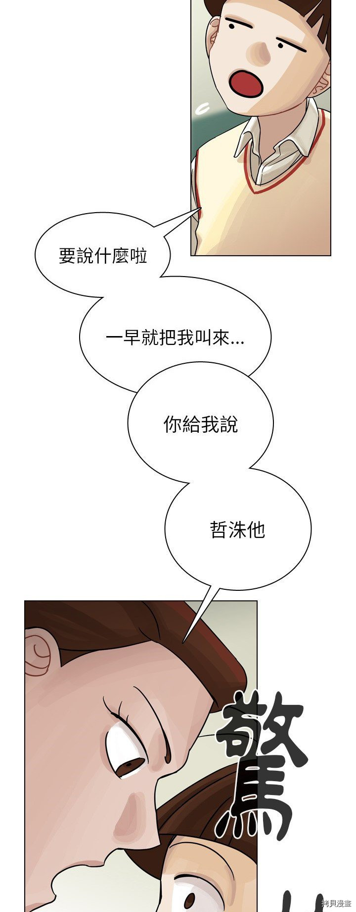 《美丽无罪》漫画最新章节第34话免费下拉式在线观看章节第【29】张图片