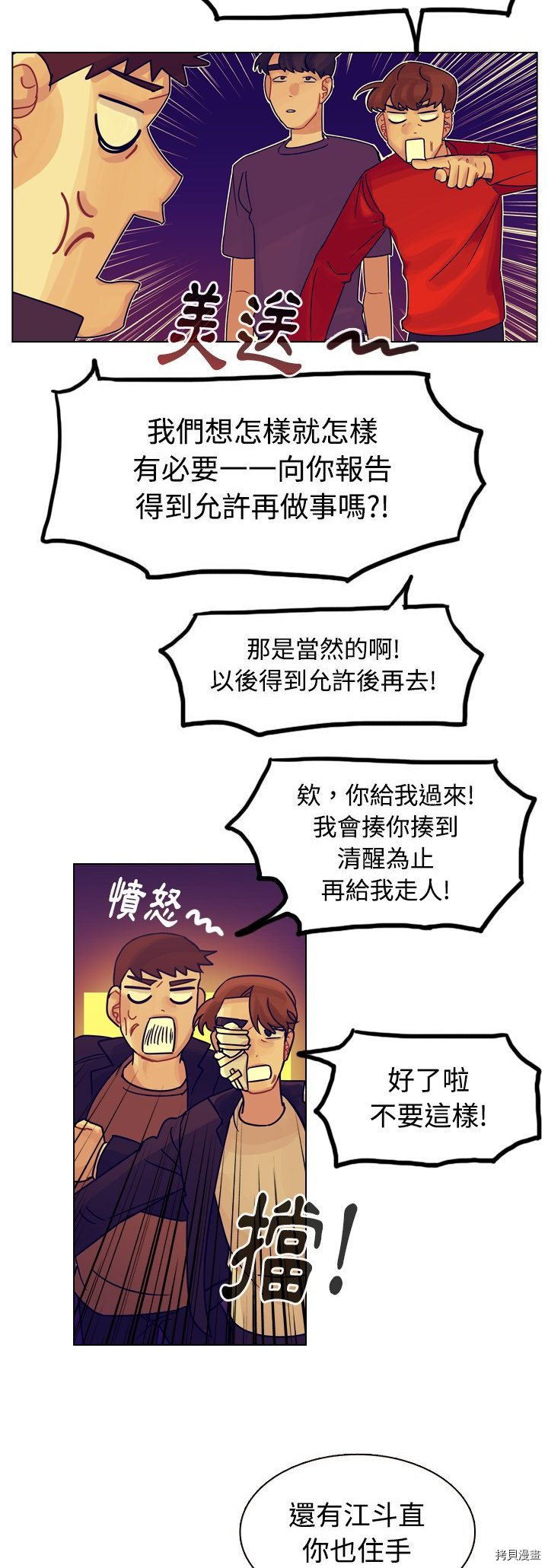 《美丽无罪》漫画最新章节第36话免费下拉式在线观看章节第【15】张图片