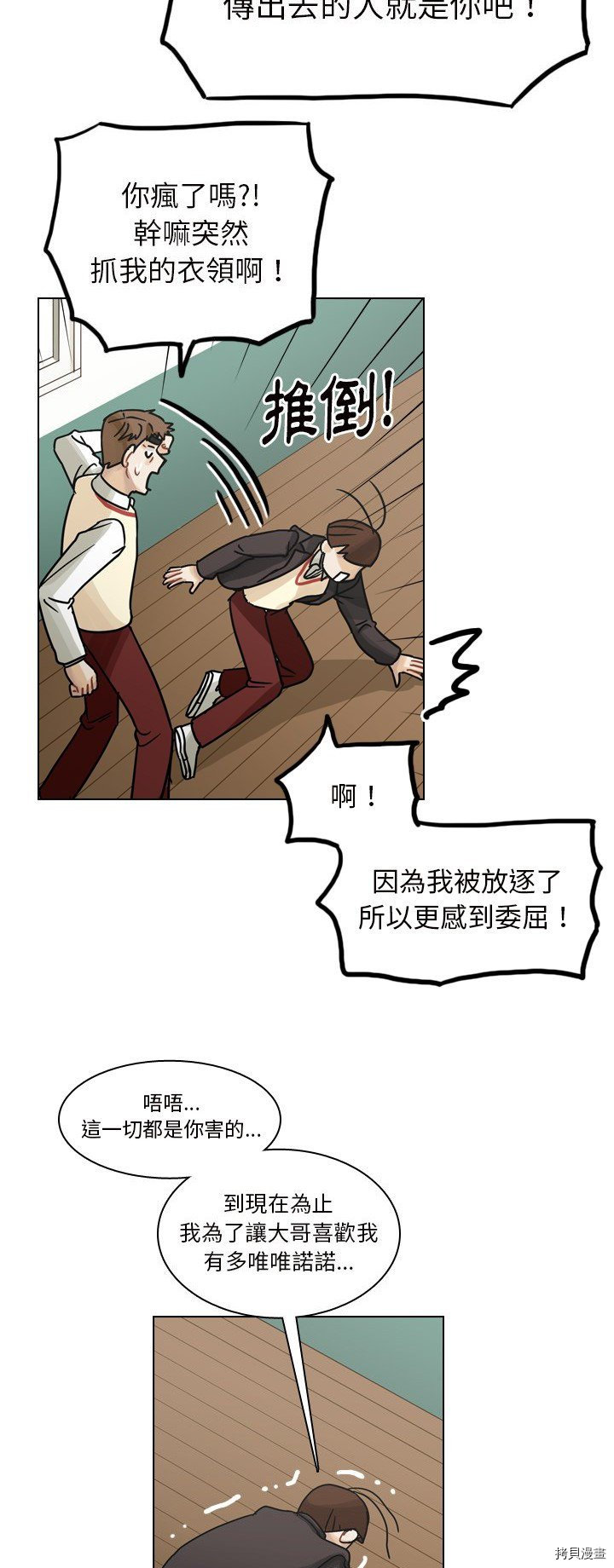 《美丽无罪》漫画最新章节第50话免费下拉式在线观看章节第【4】张图片