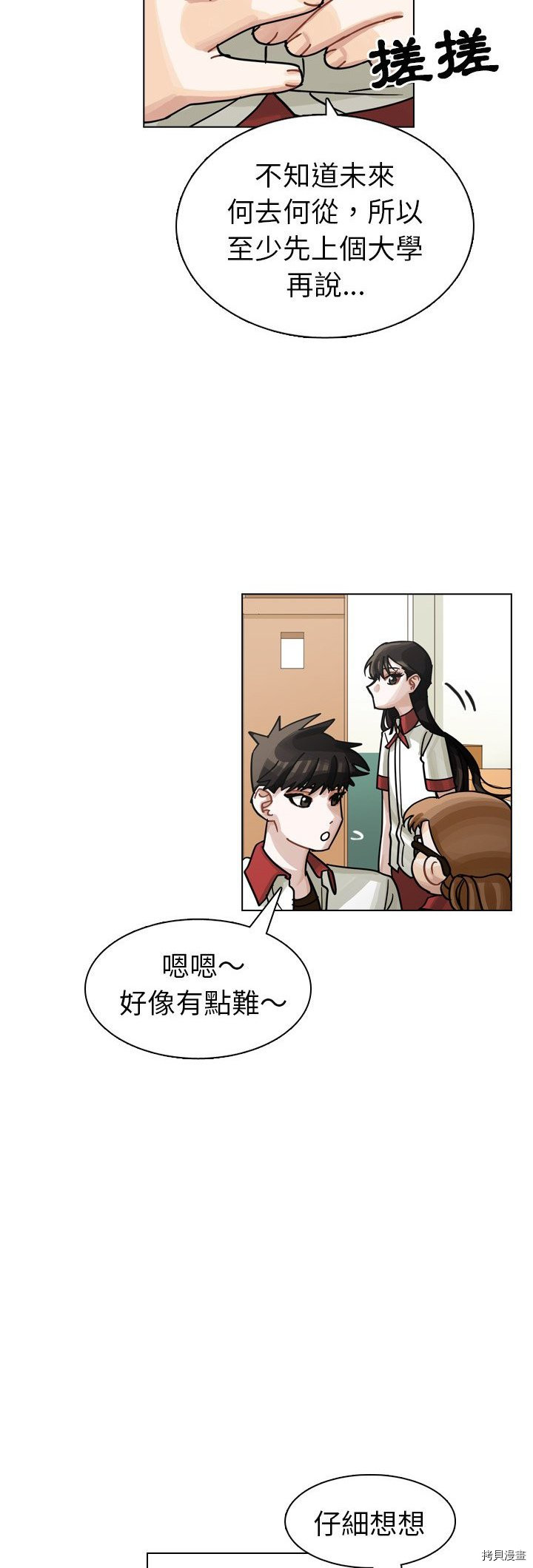 《美丽无罪》漫画最新章节第26话免费下拉式在线观看章节第【4】张图片