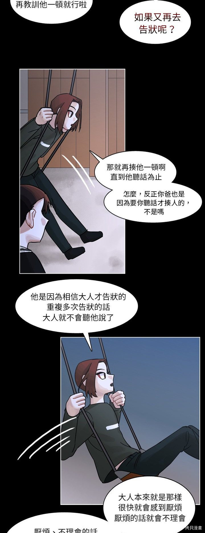 《美丽无罪》漫画最新章节第53话免费下拉式在线观看章节第【25】张图片