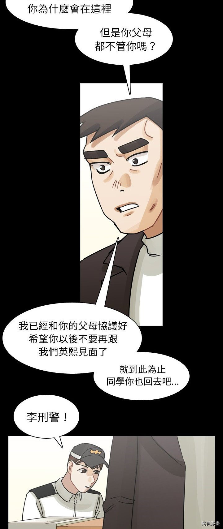 《美丽无罪》漫画最新章节第48话免费下拉式在线观看章节第【3】张图片