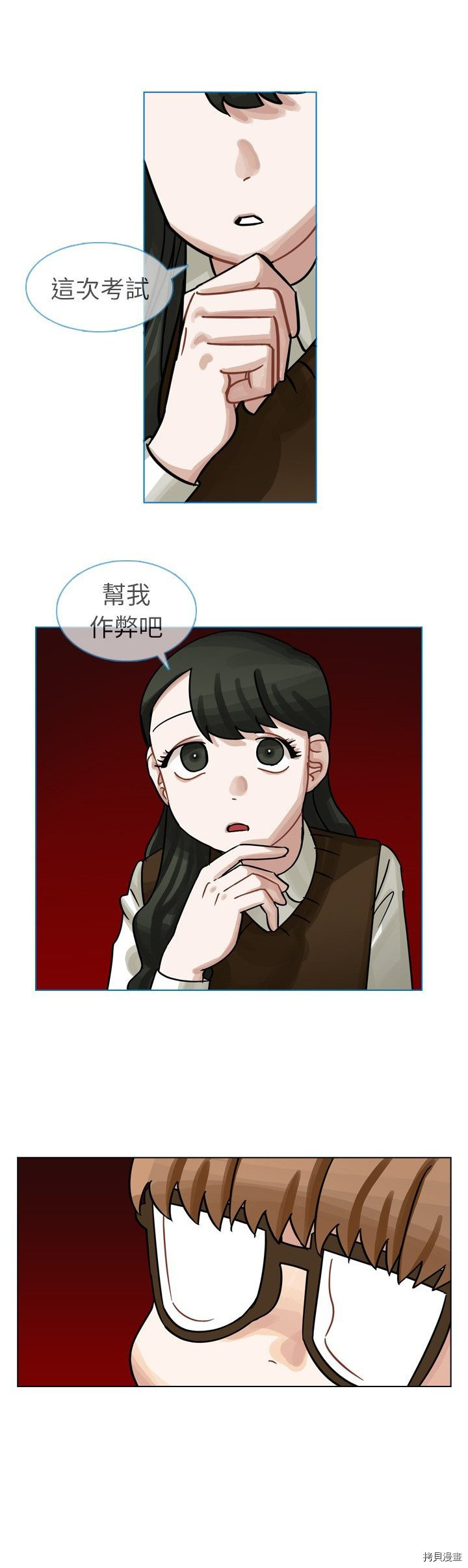 《美丽无罪》漫画最新章节第20话免费下拉式在线观看章节第【4】张图片