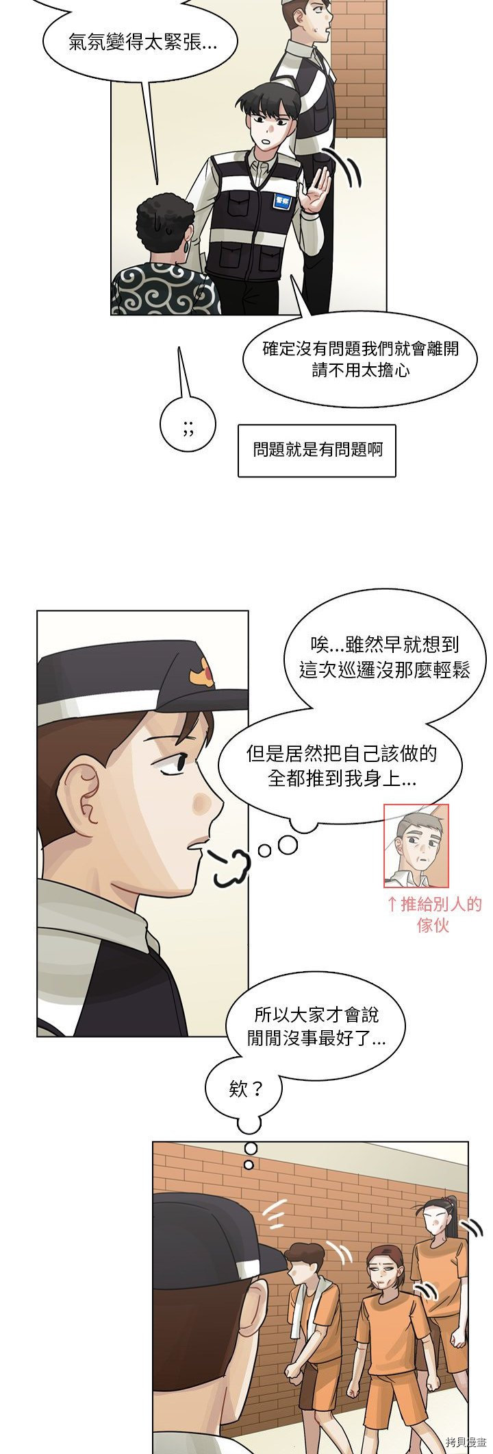 《美丽无罪》漫画最新章节第57话免费下拉式在线观看章节第【4】张图片