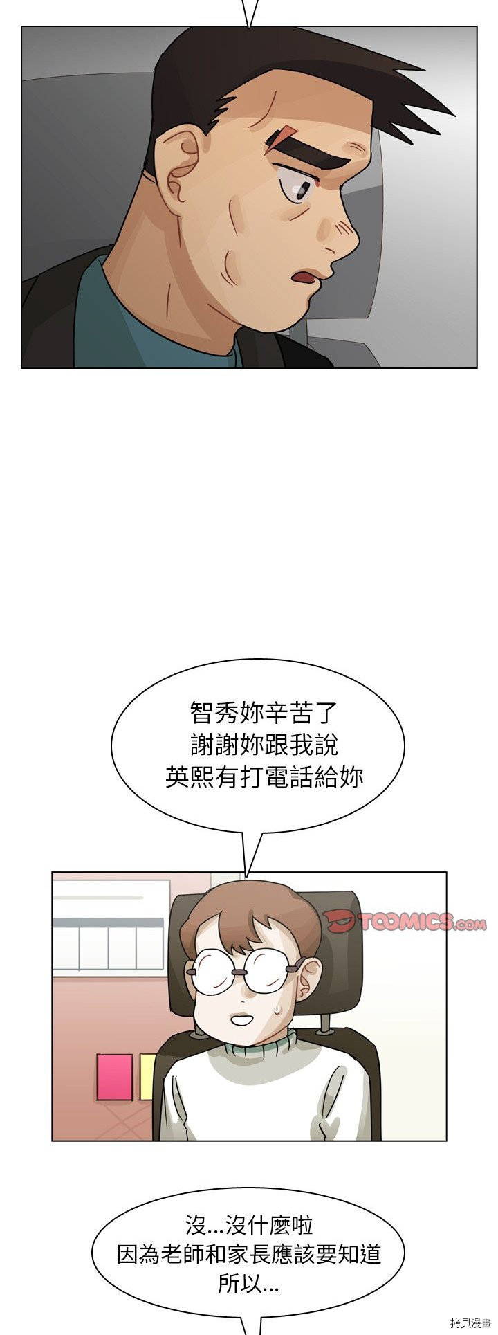 《美丽无罪》漫画最新章节第63话免费下拉式在线观看章节第【29】张图片