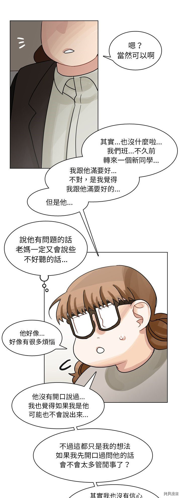 《美丽无罪》漫画最新章节第55话免费下拉式在线观看章节第【31】张图片