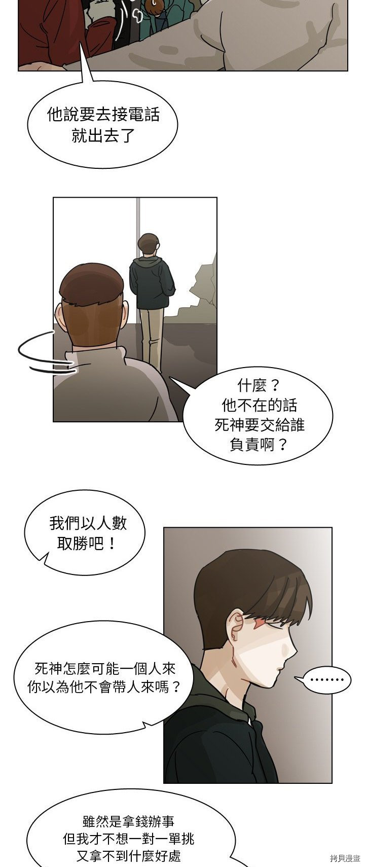 《美丽无罪》漫画最新章节第68话免费下拉式在线观看章节第【3】张图片