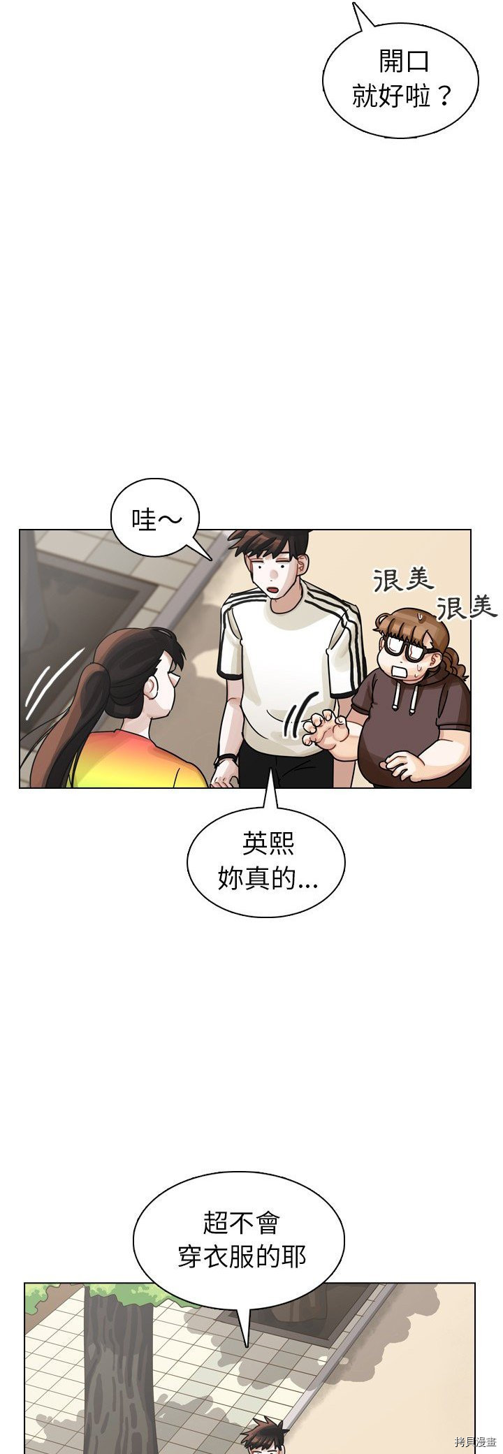 《美丽无罪》漫画最新章节第27话免费下拉式在线观看章节第【33】张图片