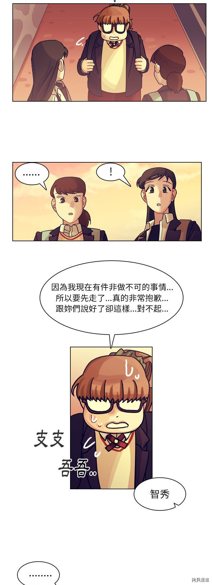 《美丽无罪》漫画最新章节第50话免费下拉式在线观看章节第【69】张图片