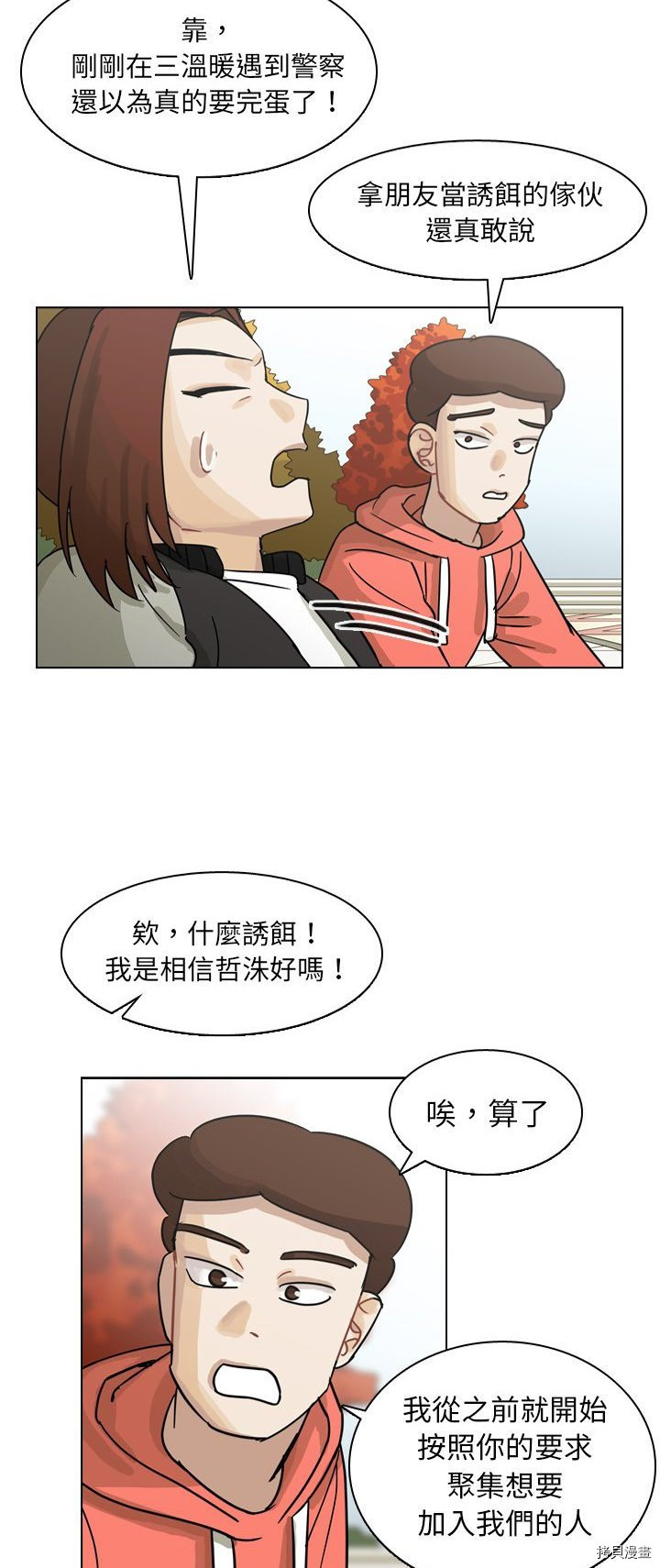 《美丽无罪》漫画最新章节第64话免费下拉式在线观看章节第【19】张图片