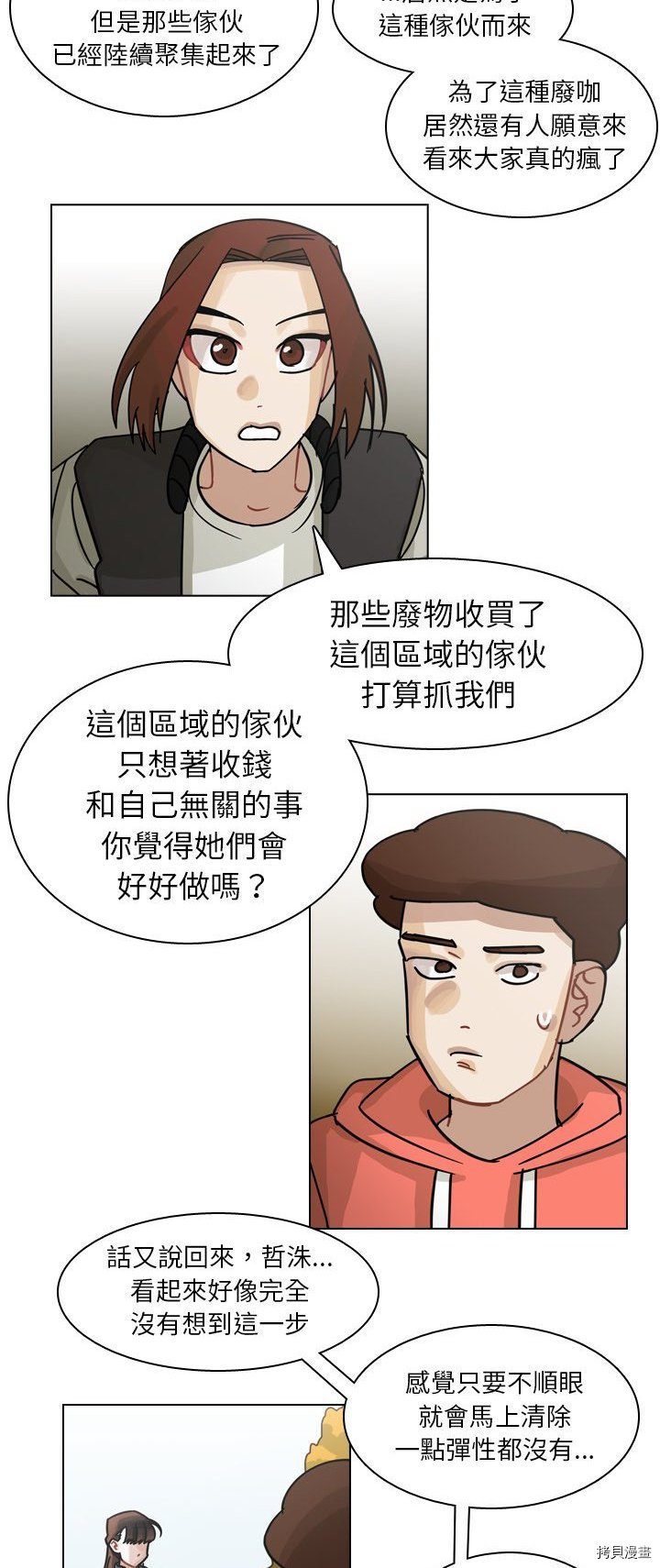 《美丽无罪》漫画最新章节第65话免费下拉式在线观看章节第【18】张图片