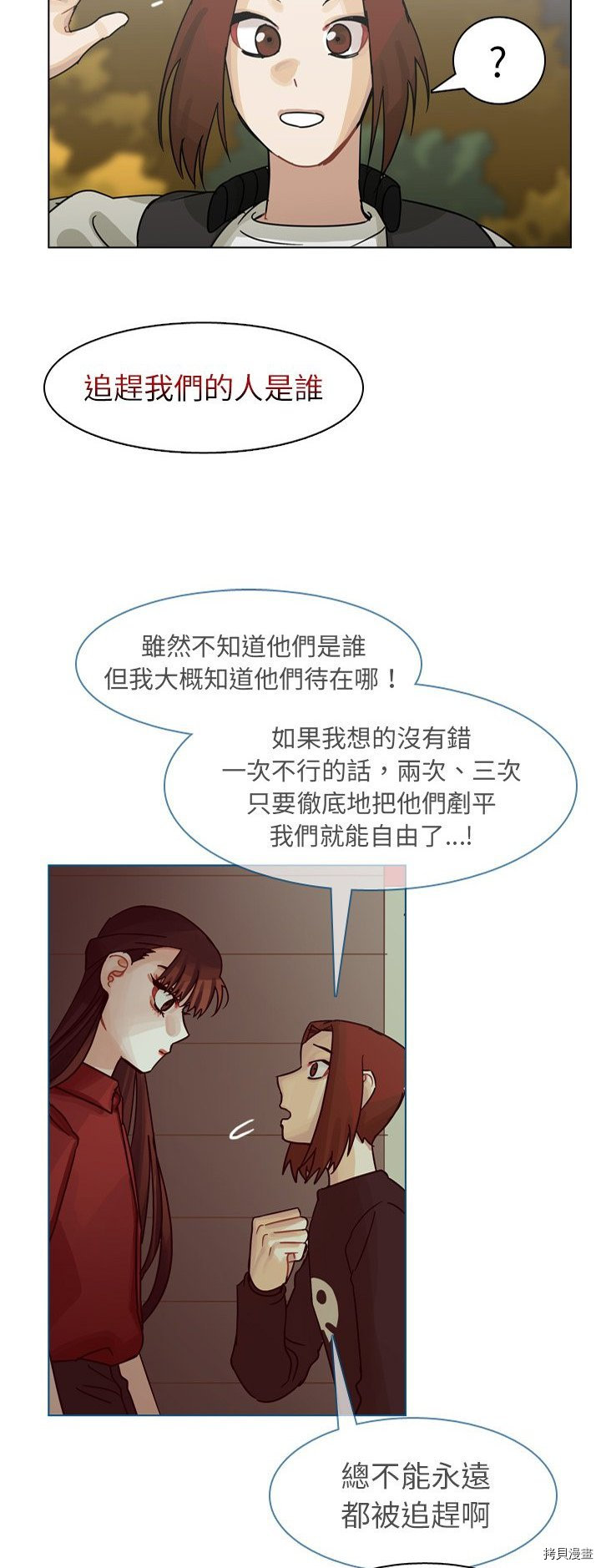 《美丽无罪》漫画最新章节第64话免费下拉式在线观看章节第【39】张图片