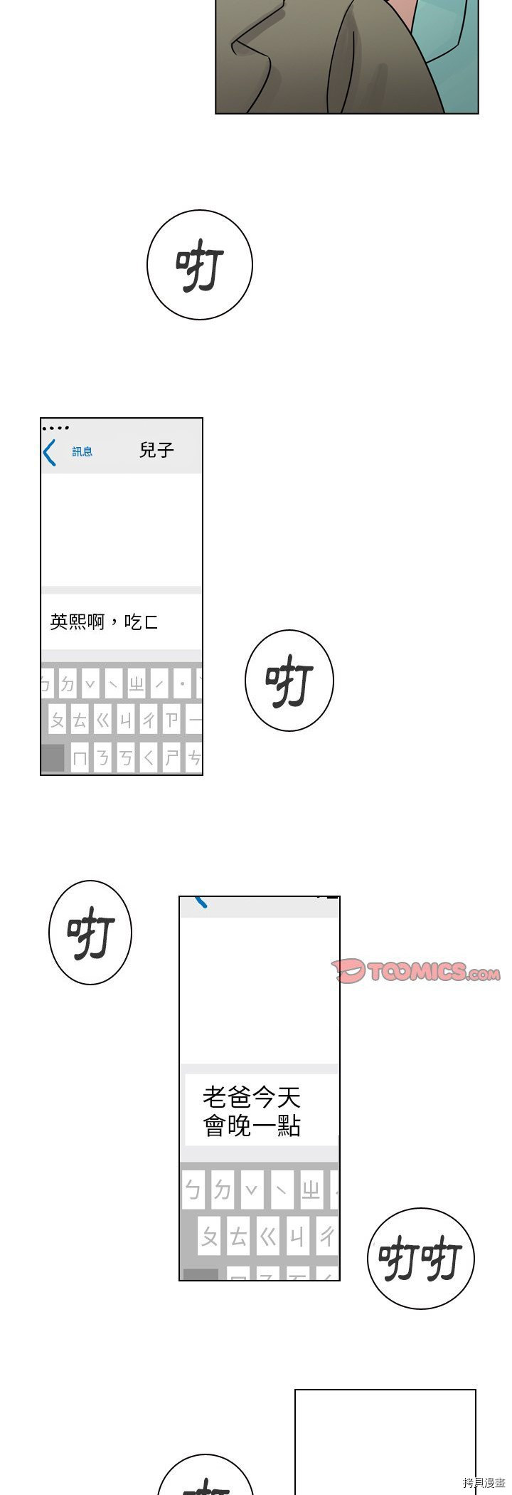 《美丽无罪》漫画最新章节第37话免费下拉式在线观看章节第【47】张图片