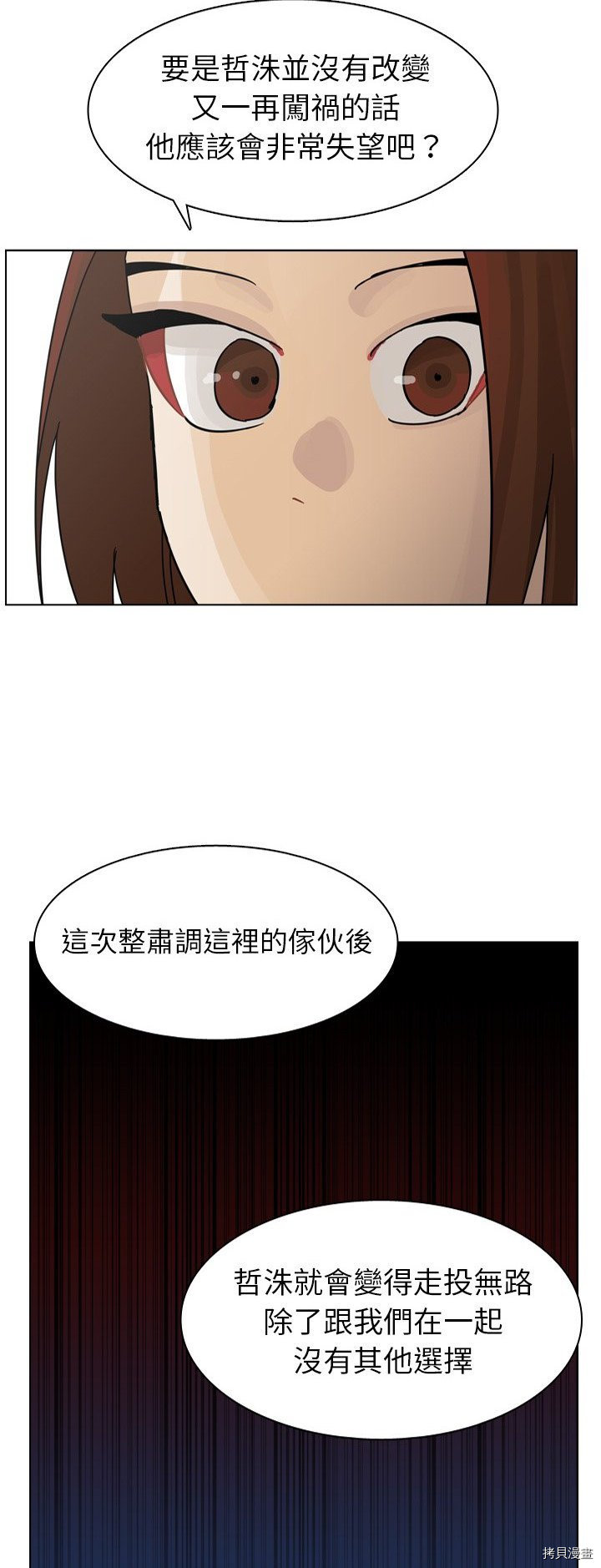 《美丽无罪》漫画最新章节第64话免费下拉式在线观看章节第【35】张图片