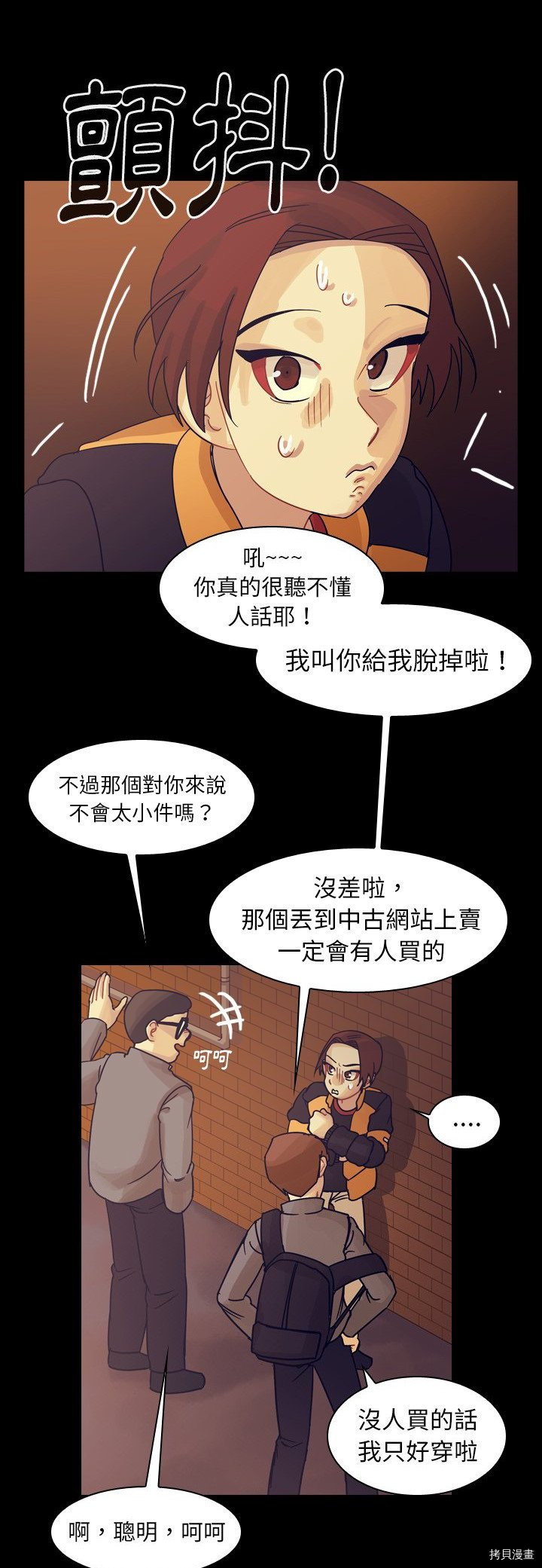 《美丽无罪》漫画最新章节第51话免费下拉式在线观看章节第【31】张图片