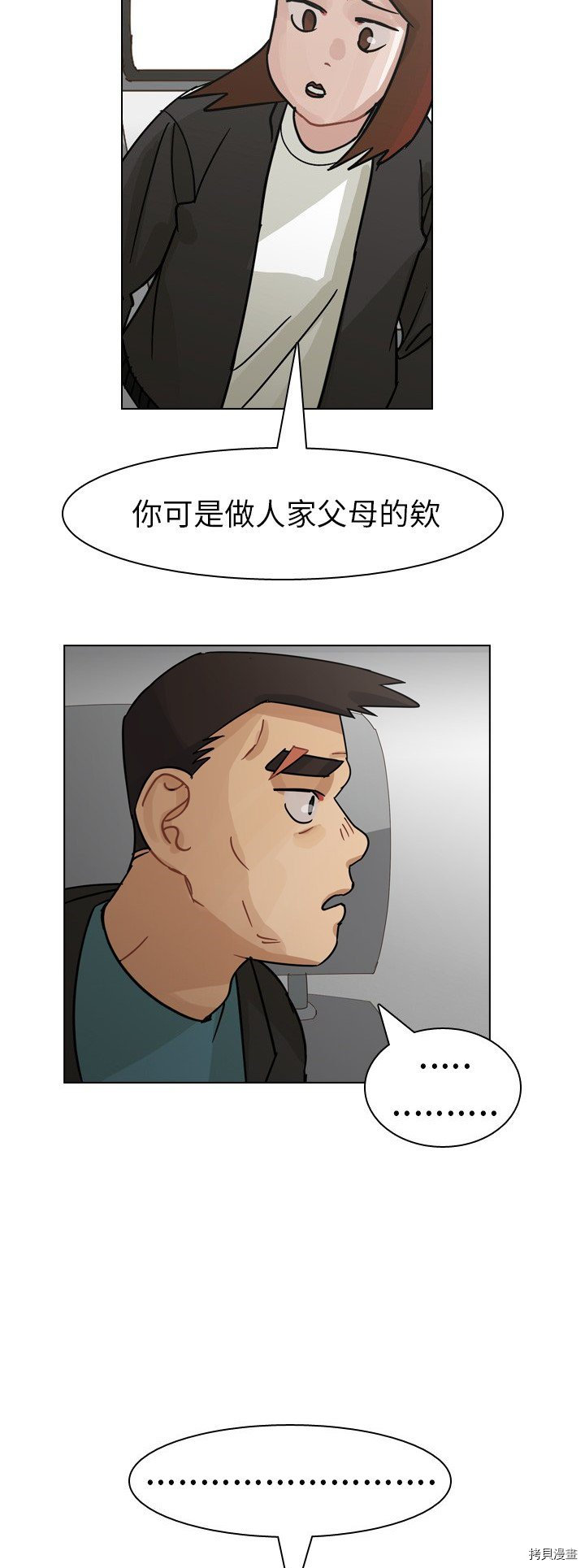 《美丽无罪》漫画最新章节第63话免费下拉式在线观看章节第【28】张图片