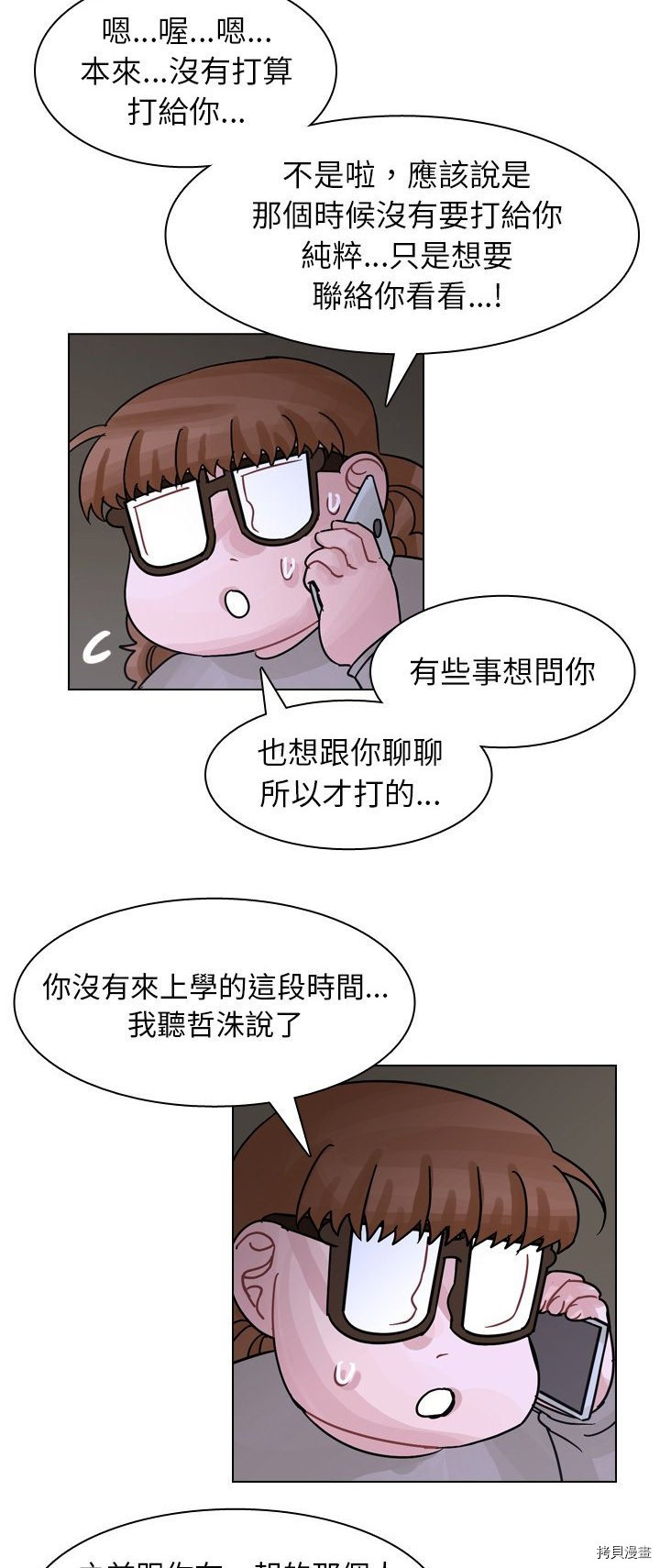 《美丽无罪》漫画最新章节第56话免费下拉式在线观看章节第【7】张图片