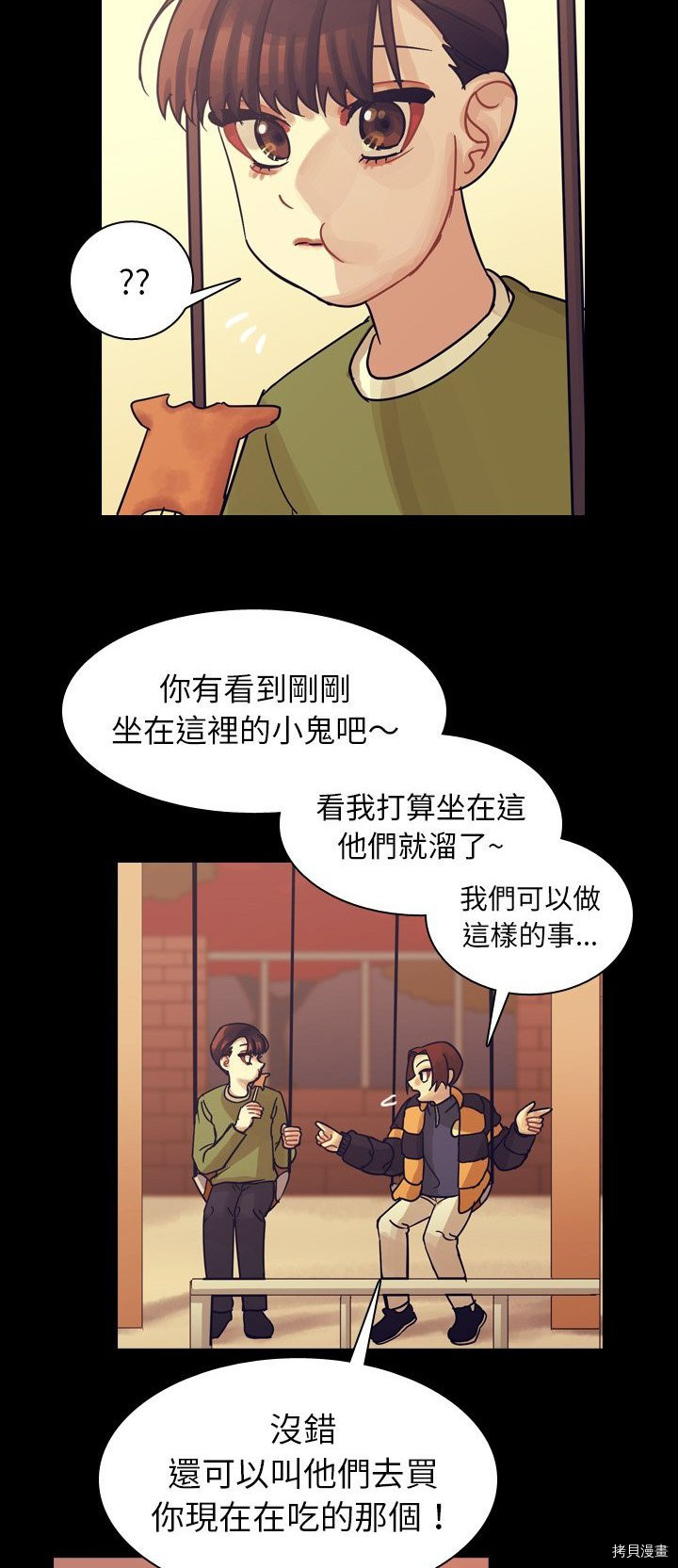 《美丽无罪》漫画最新章节第51话免费下拉式在线观看章节第【48】张图片